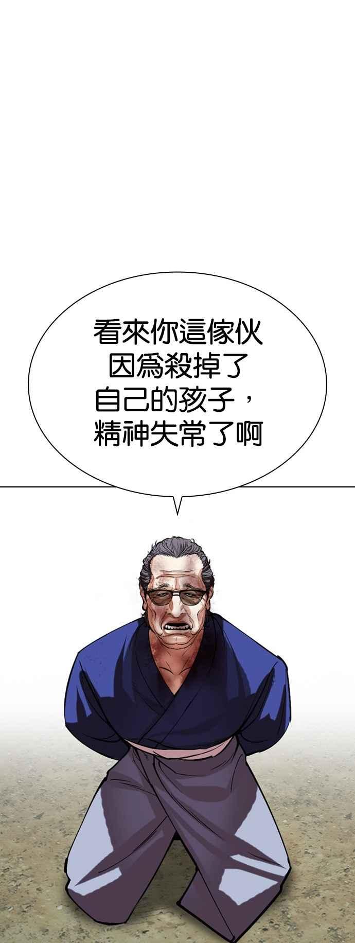 看脸时代 [第522话] 白鬼 [03] 第94页