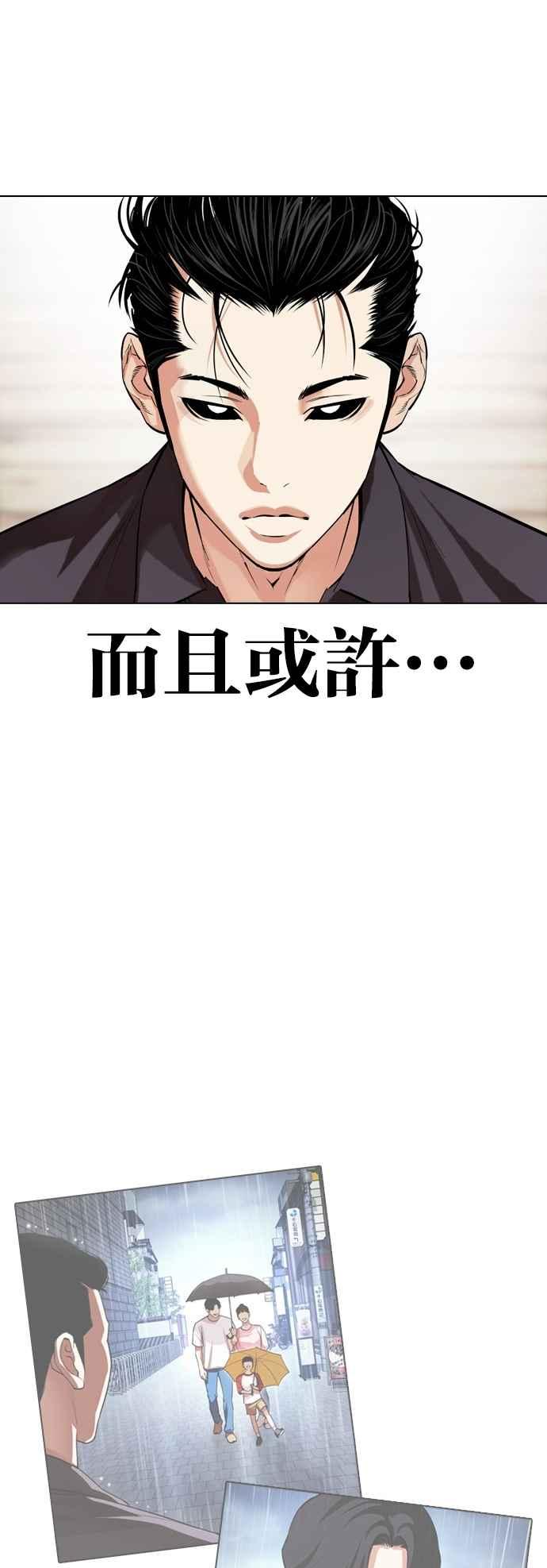 看脸时代 [第522话] 白鬼 [03] 第104页