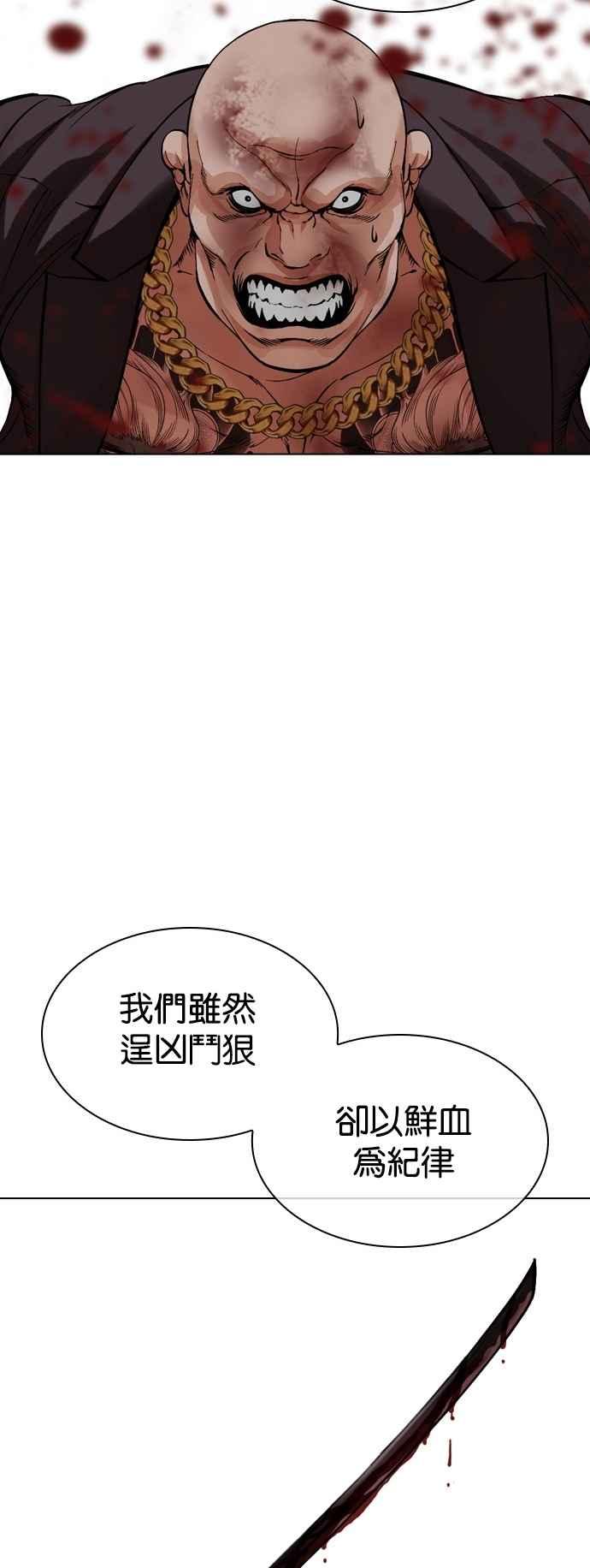 看脸时代 [第522话] 白鬼 [03] 第91页