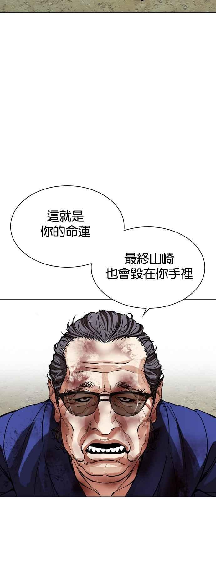 看脸时代 [第522话] 白鬼 [03] 第95页