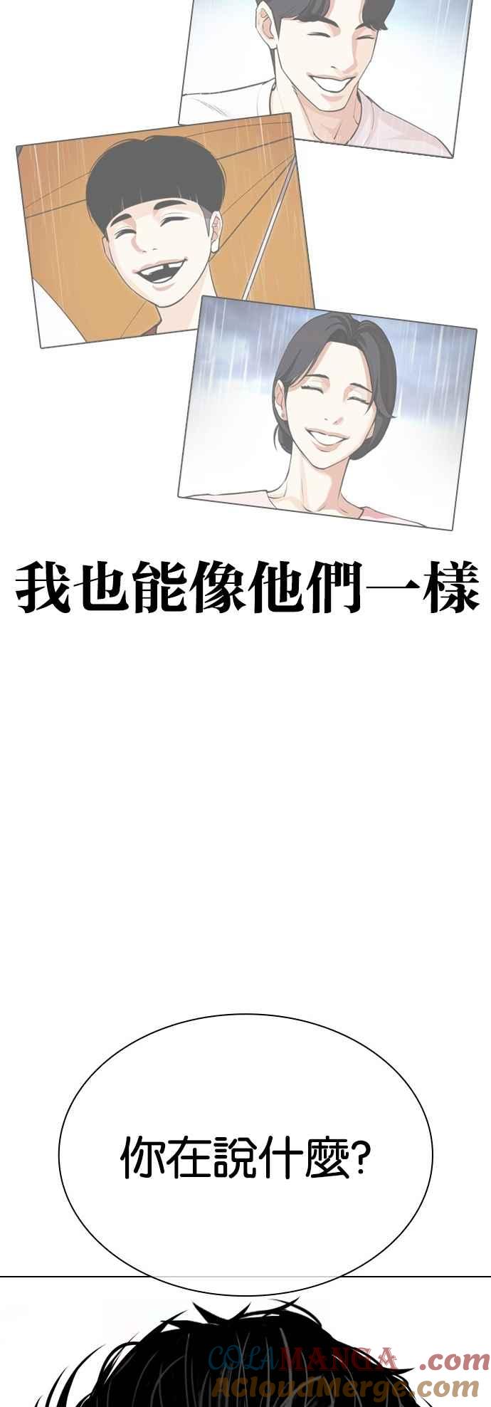 看脸时代 [第522话] 白鬼 [03] 第105页