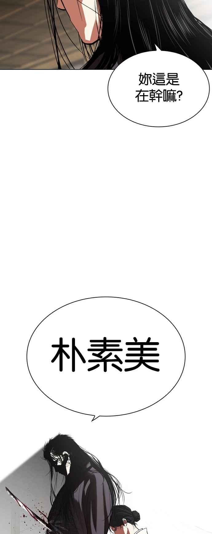 看脸时代 [第524话] 白鬼 [05] 第29页