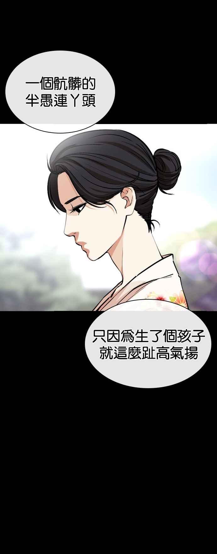 看脸时代 [第524话] 白鬼 [05] 第39页