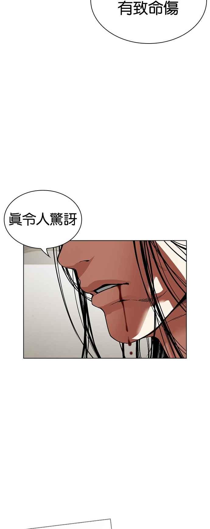 看脸时代 [第524话] 白鬼 [05] 第32页