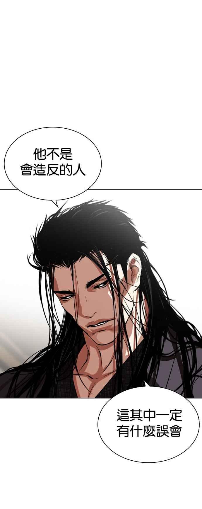 看脸时代 [第524话] 白鬼 [05] 第26页