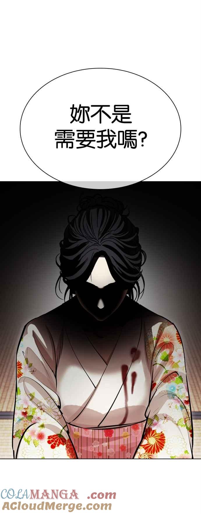看脸时代 [第524话] 白鬼 [05] 第34页