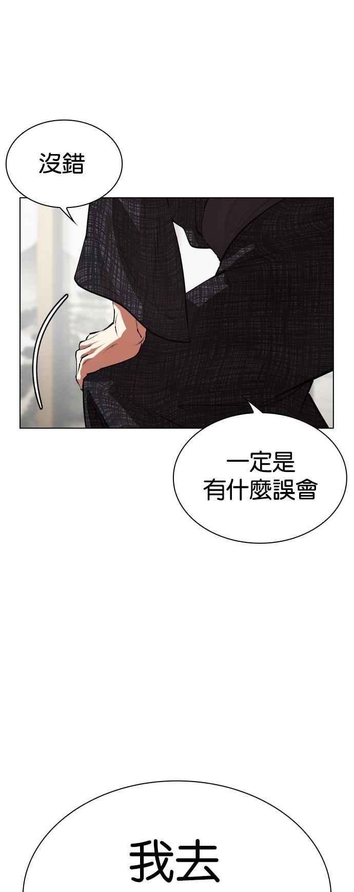 看脸时代 [第524话] 白鬼 [05] 第24页
