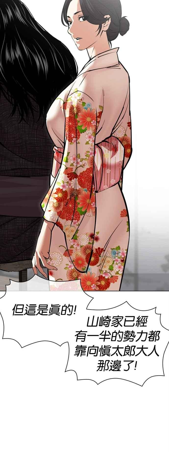 看脸时代 [第524话] 白鬼 [05] 第23页