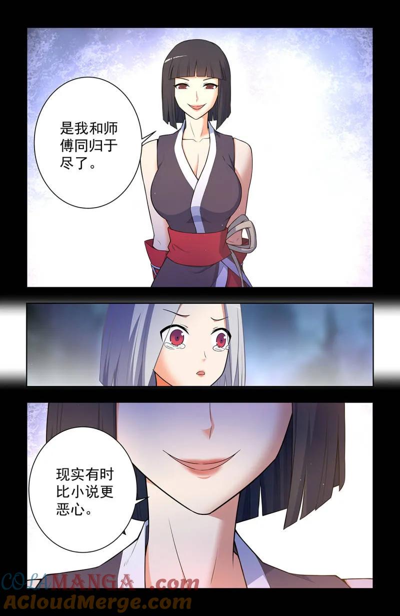 王牌御史 第740话 731，现实有时比小说更 第17页