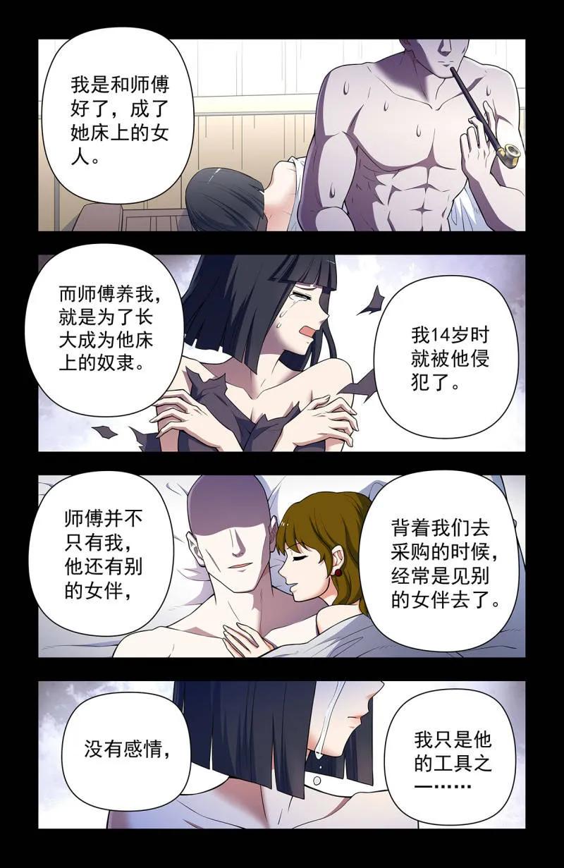 王牌御史 第740话 731，现实有时比小说更 第18页