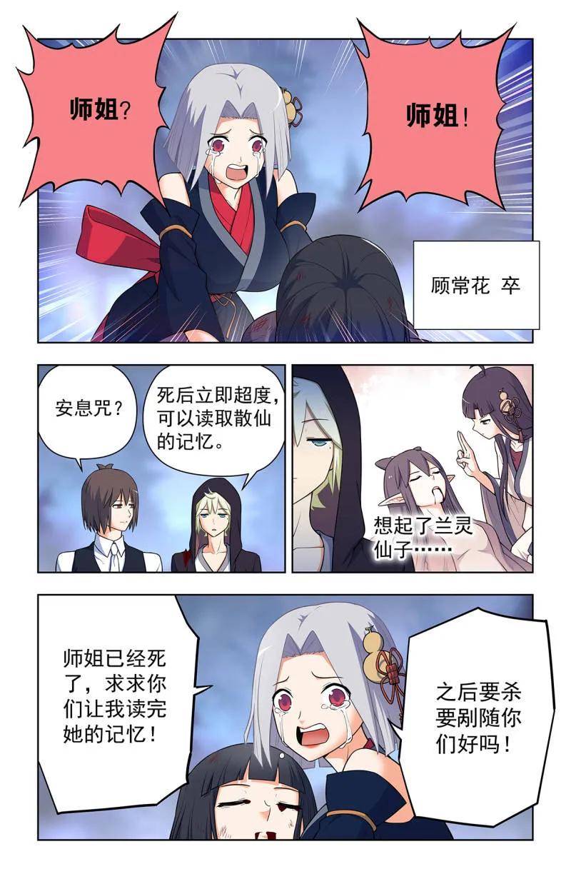 王牌御史 第740话 731，现实有时比小说更 第14页