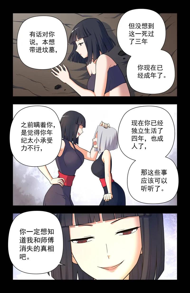 王牌御史 第740话 731，现实有时比小说更 第16页