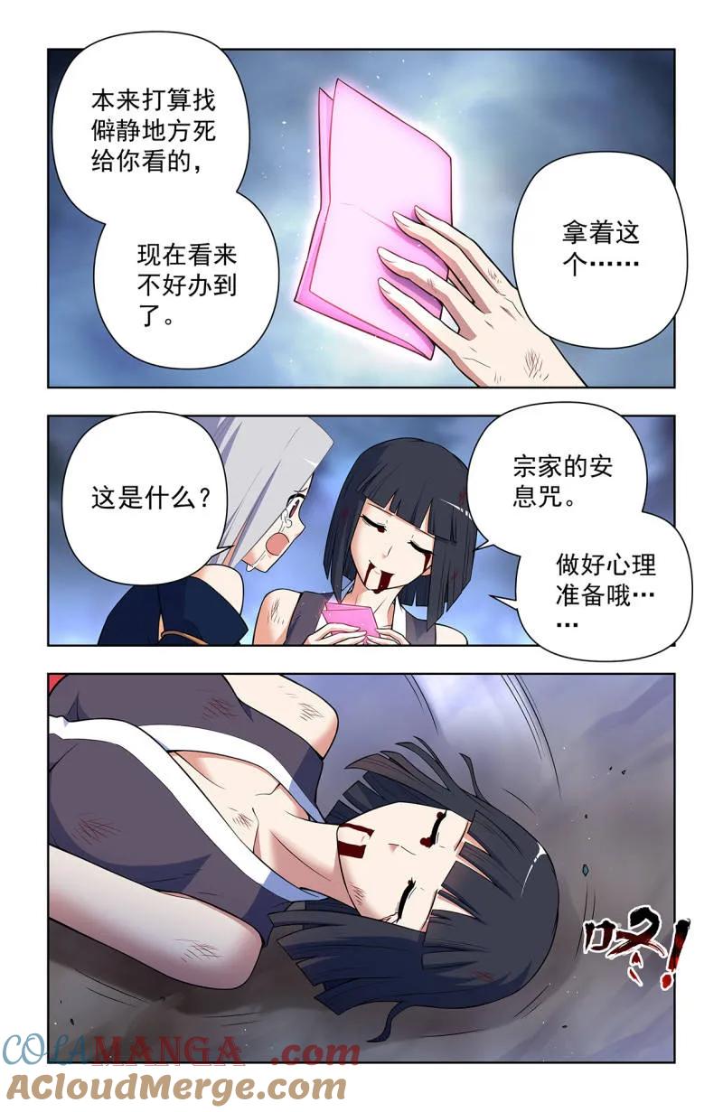王牌御史 第740话 731，现实有时比小说更 第13页