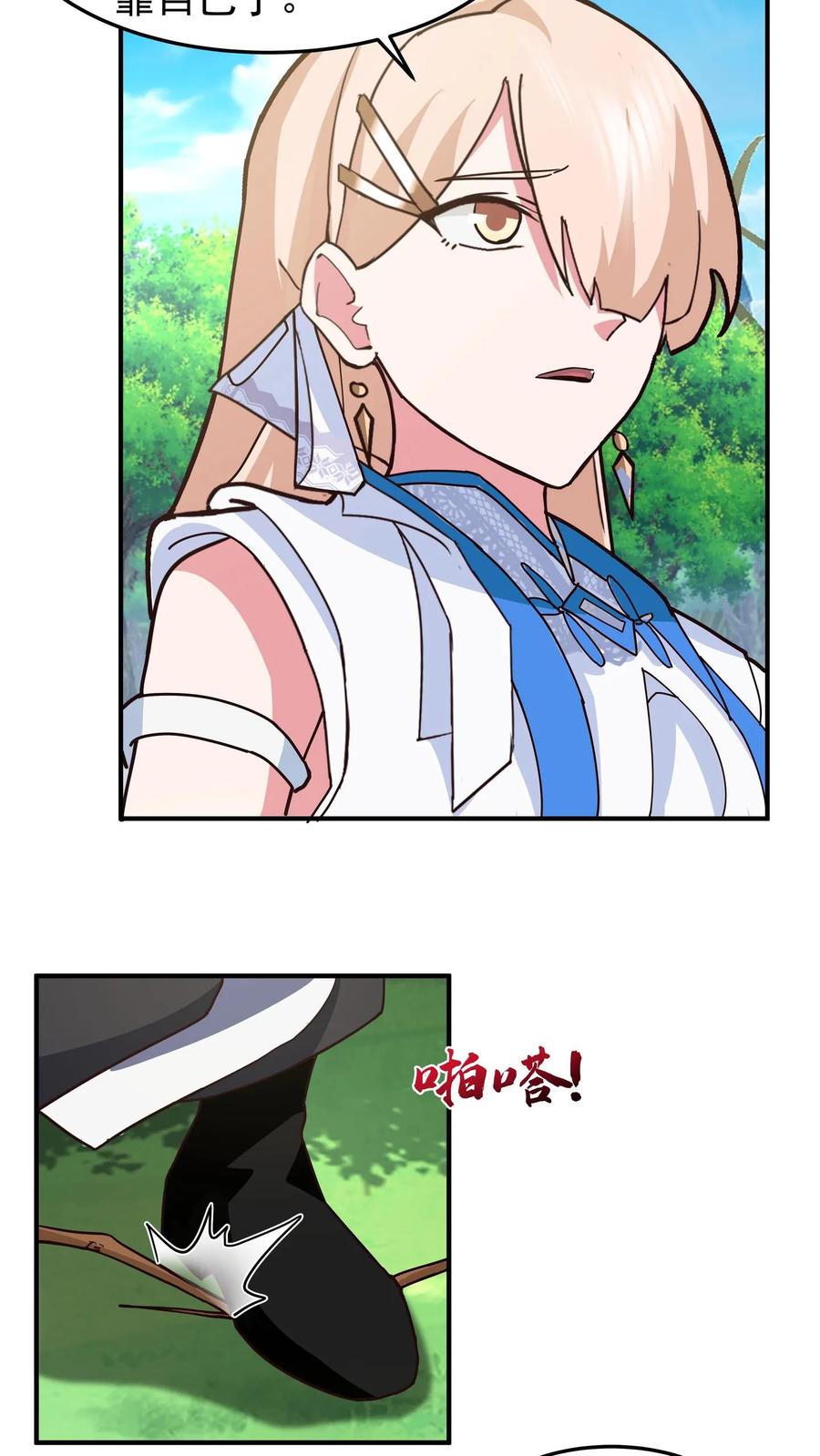 混沌天帝诀 第81话 同行 第20页