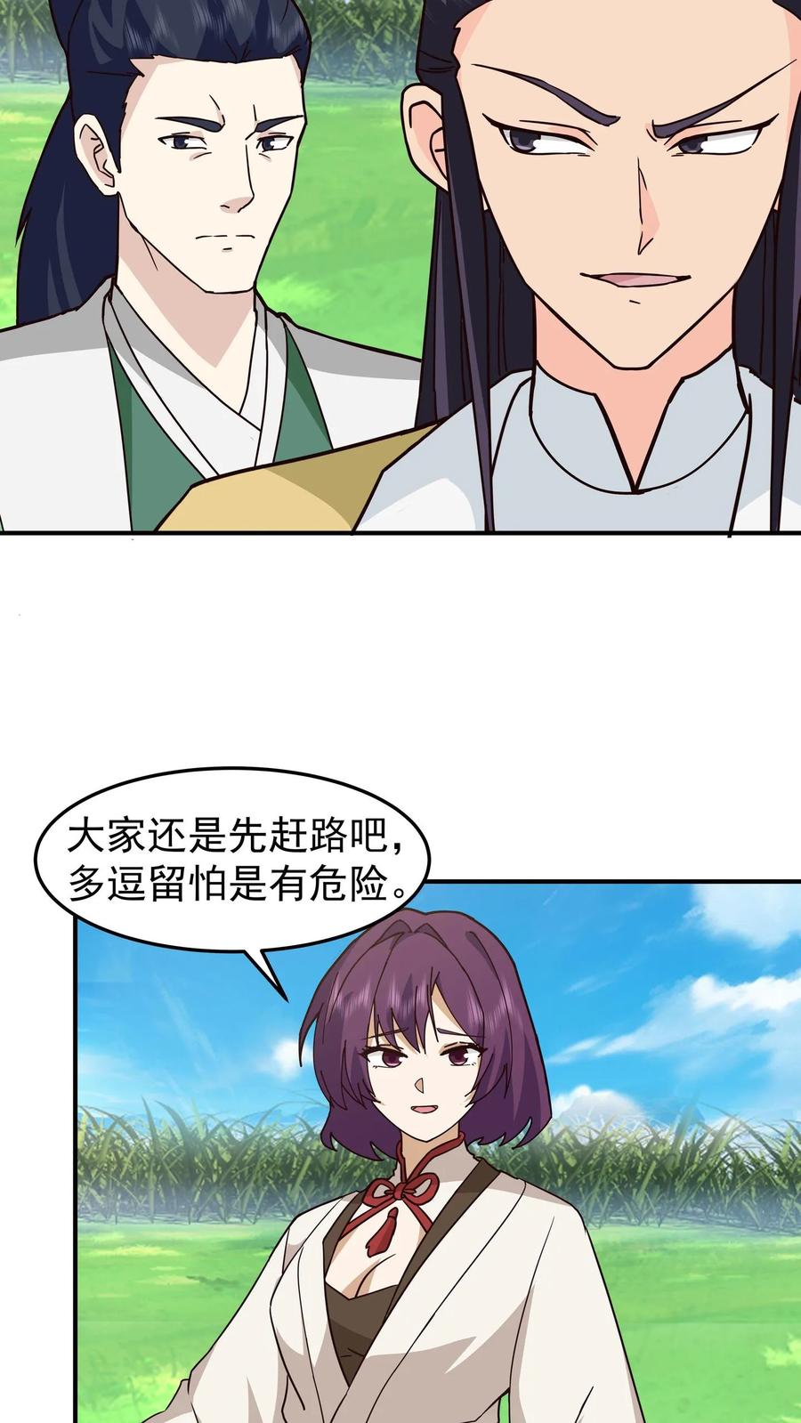 混沌天帝诀 第81话 同行 第14页