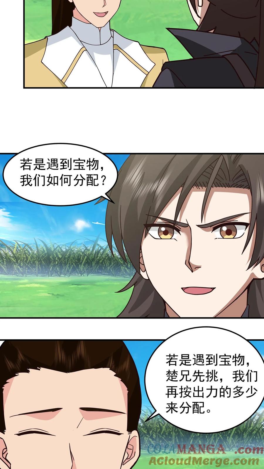 混沌天帝诀 第81话 同行 第3页