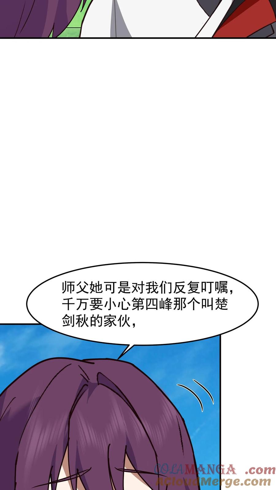 混沌天帝诀 第81话 同行 第11页