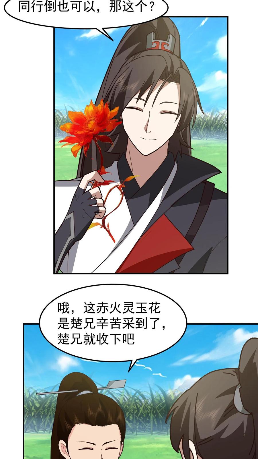 混沌天帝诀 第81话 同行 第2页