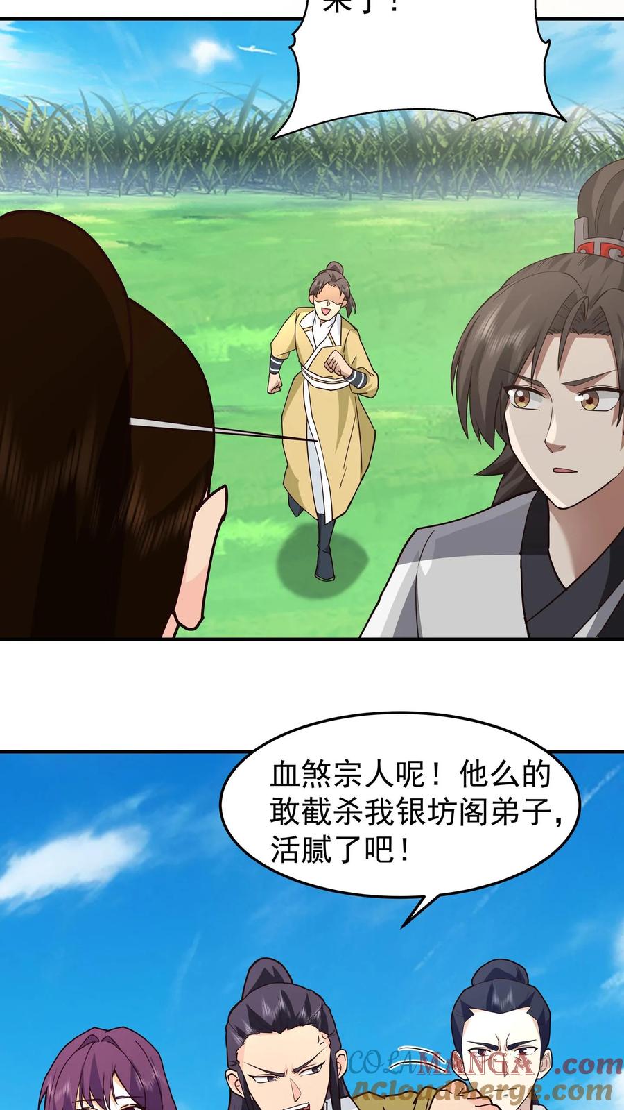 混沌天帝诀 第81话 同行 第5页