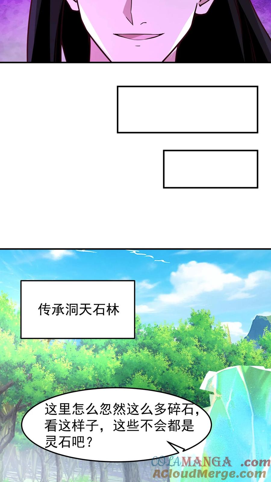 混沌天帝诀 第81话 同行 第29页