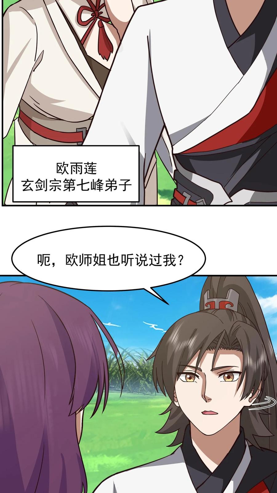 混沌天帝诀 第81话 同行 第10页