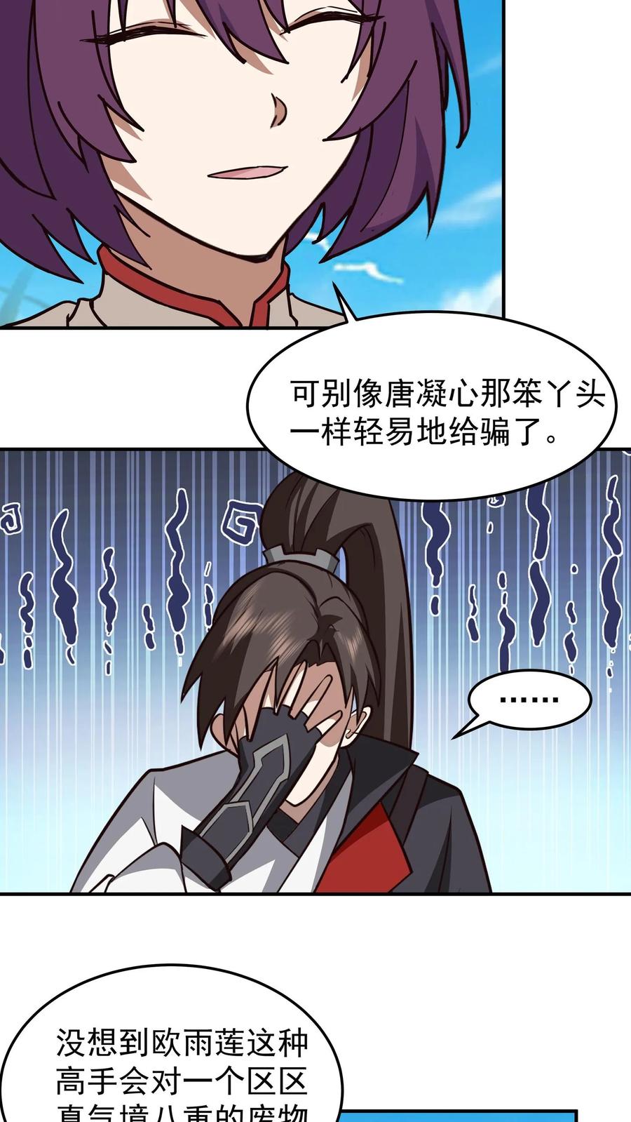 混沌天帝诀 第81话 同行 第12页