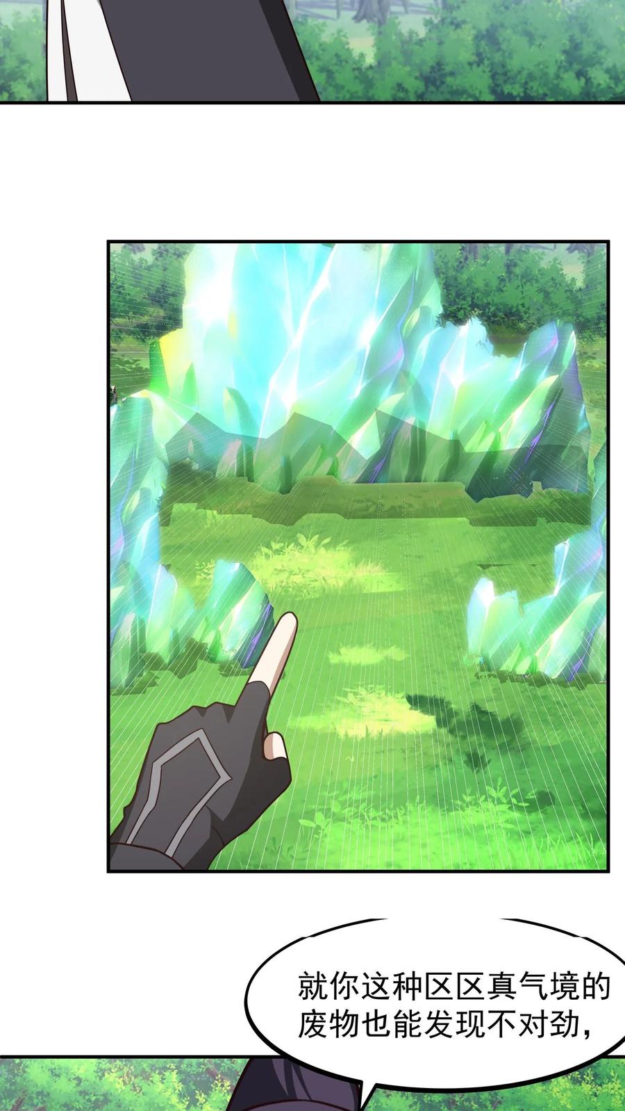 混沌天帝诀 第81话 同行 第40页