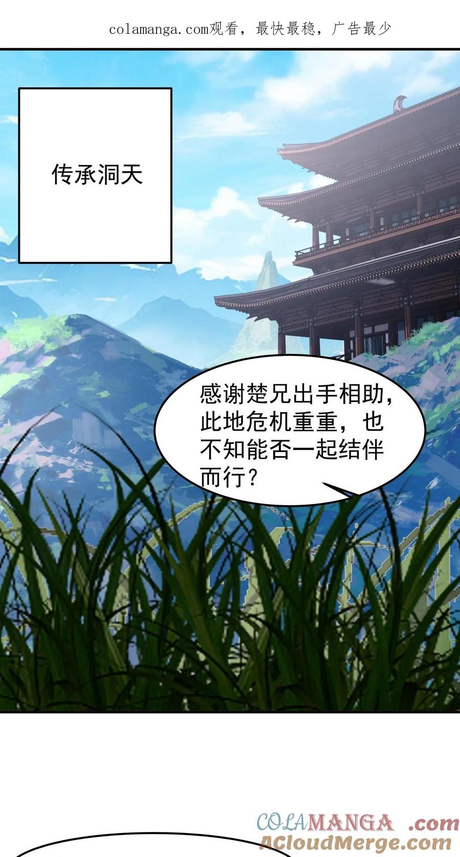 混沌天帝诀 第81话 同行 第1页