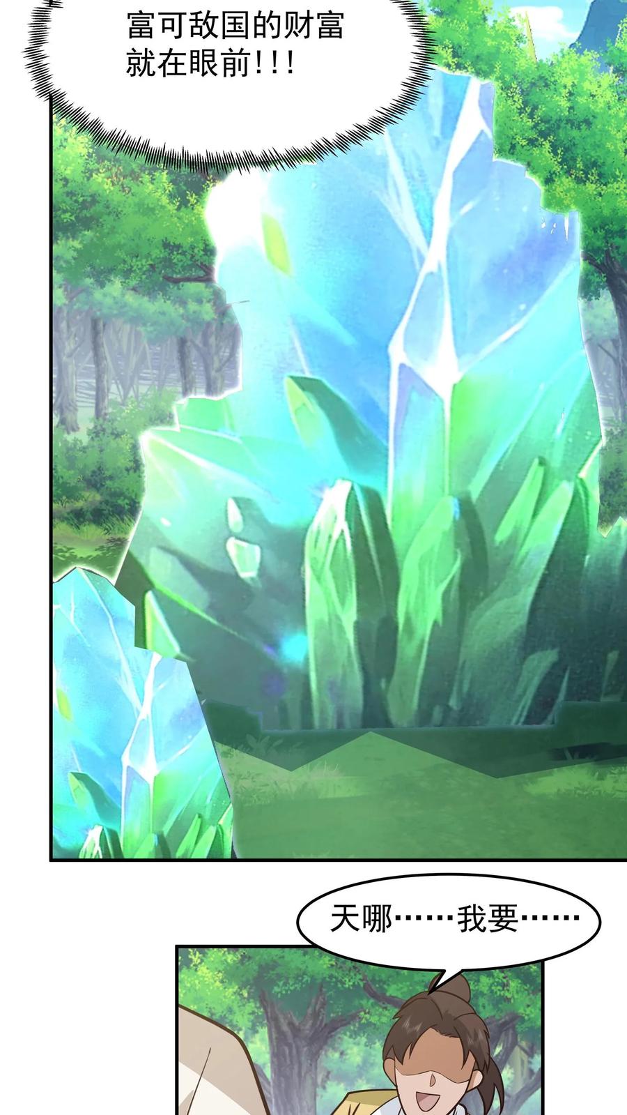 混沌天帝诀 第81话 同行 第32页