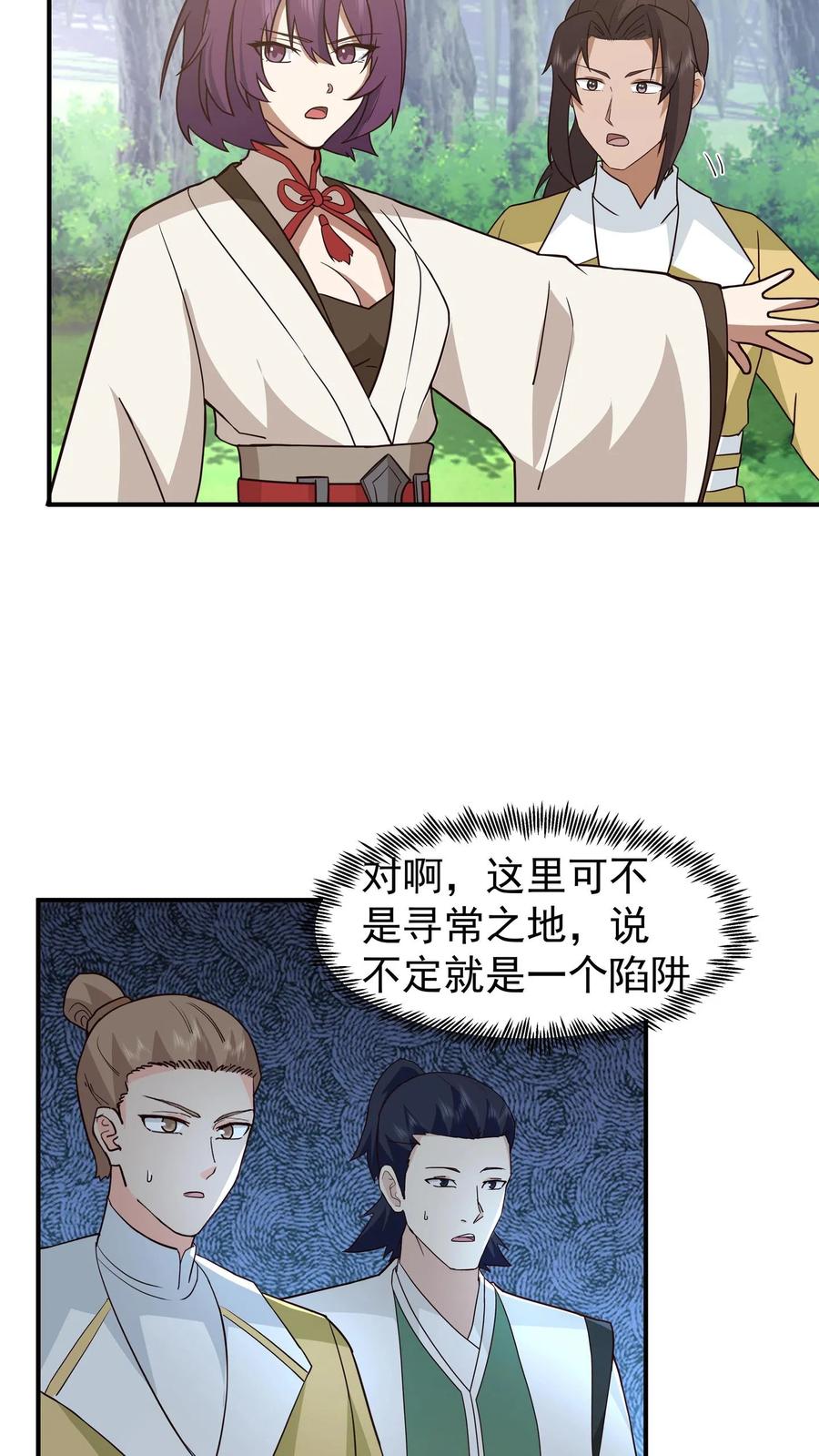 混沌天帝诀 第81话 同行 第34页
