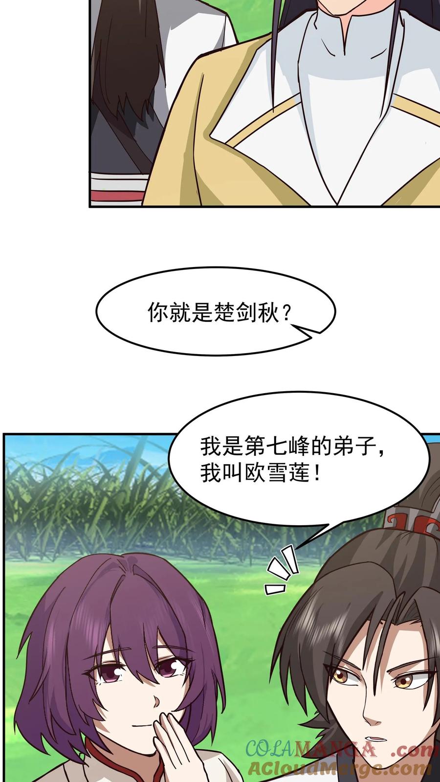 混沌天帝诀 第81话 同行 第9页