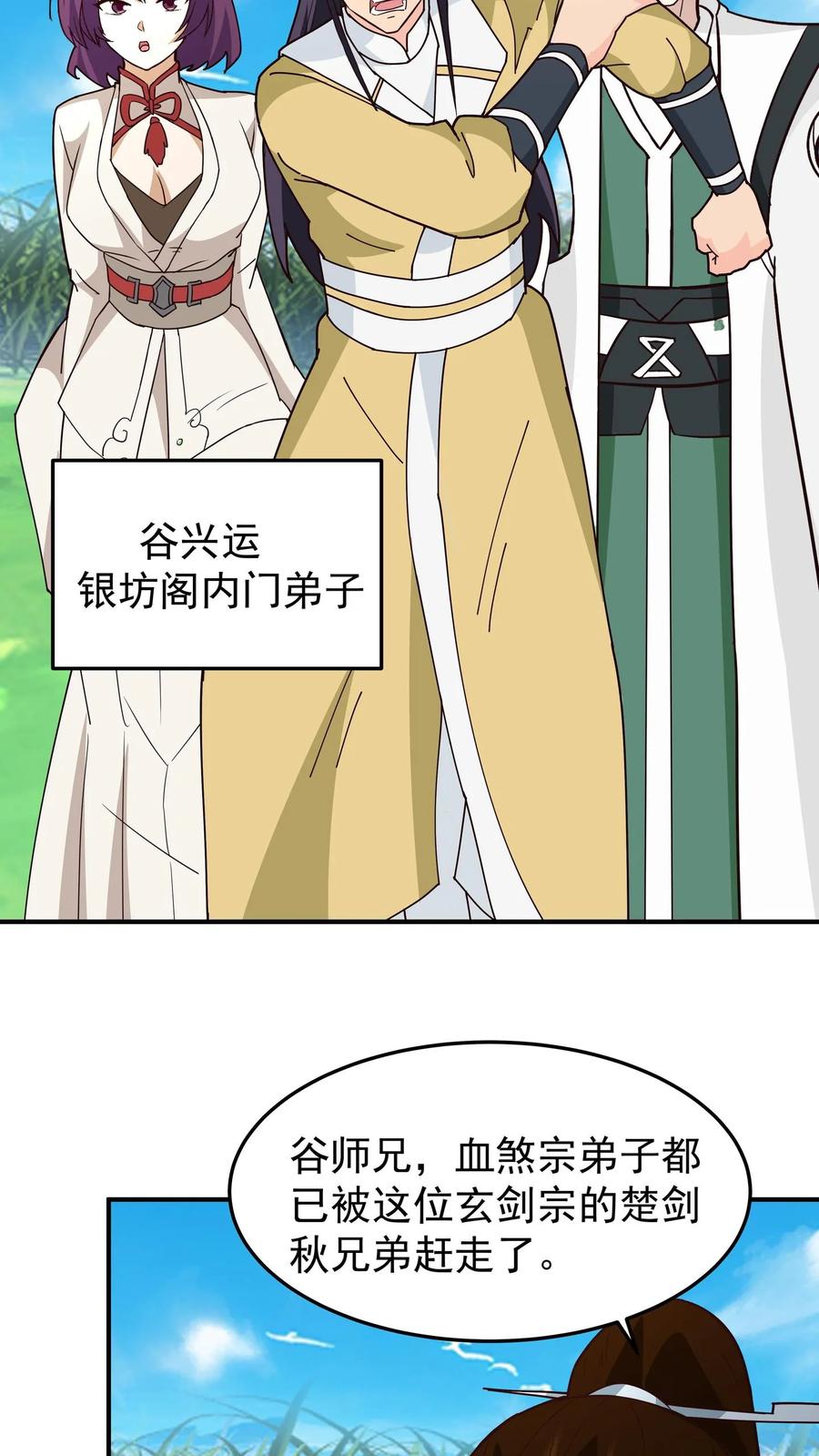 混沌天帝诀 第81话 同行 第6页