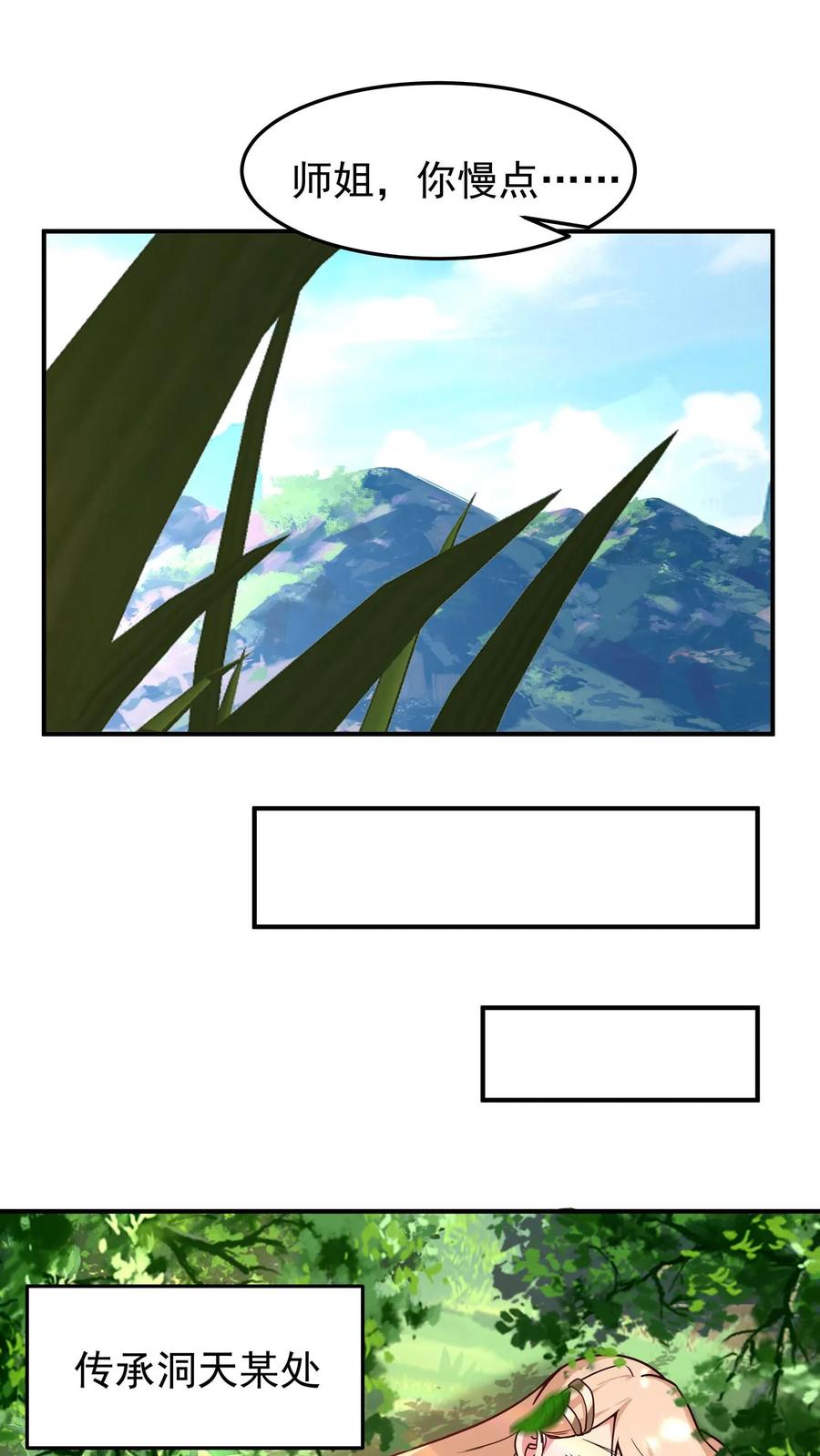 混沌天帝诀 第81话 同行 第16页