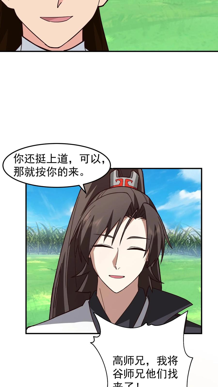 混沌天帝诀 第81话 同行 第4页