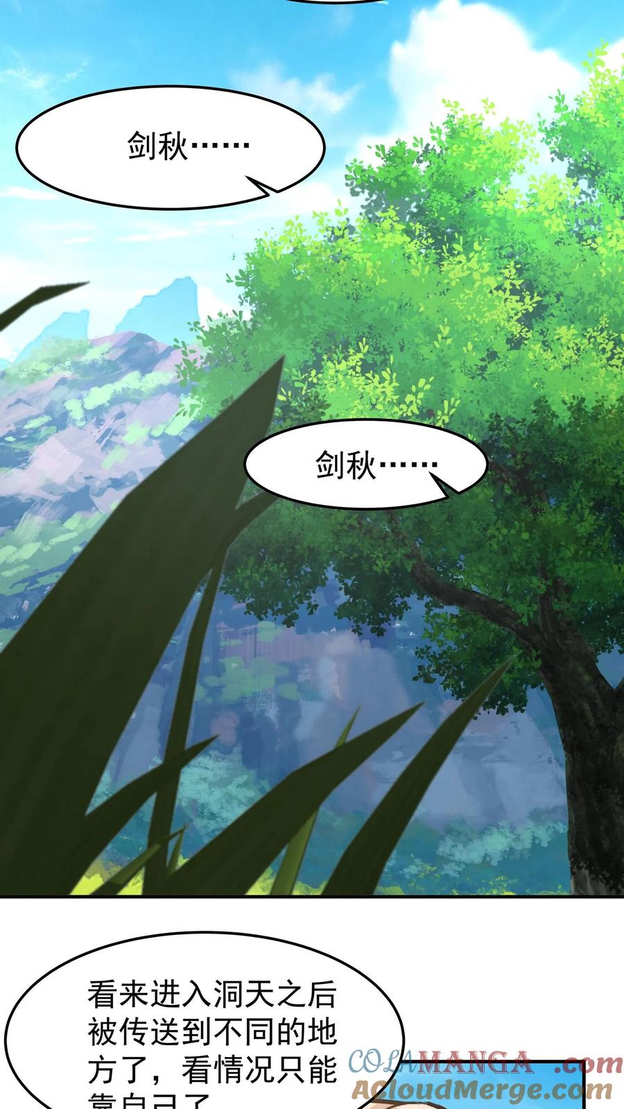 混沌天帝诀 第81话 同行 第19页