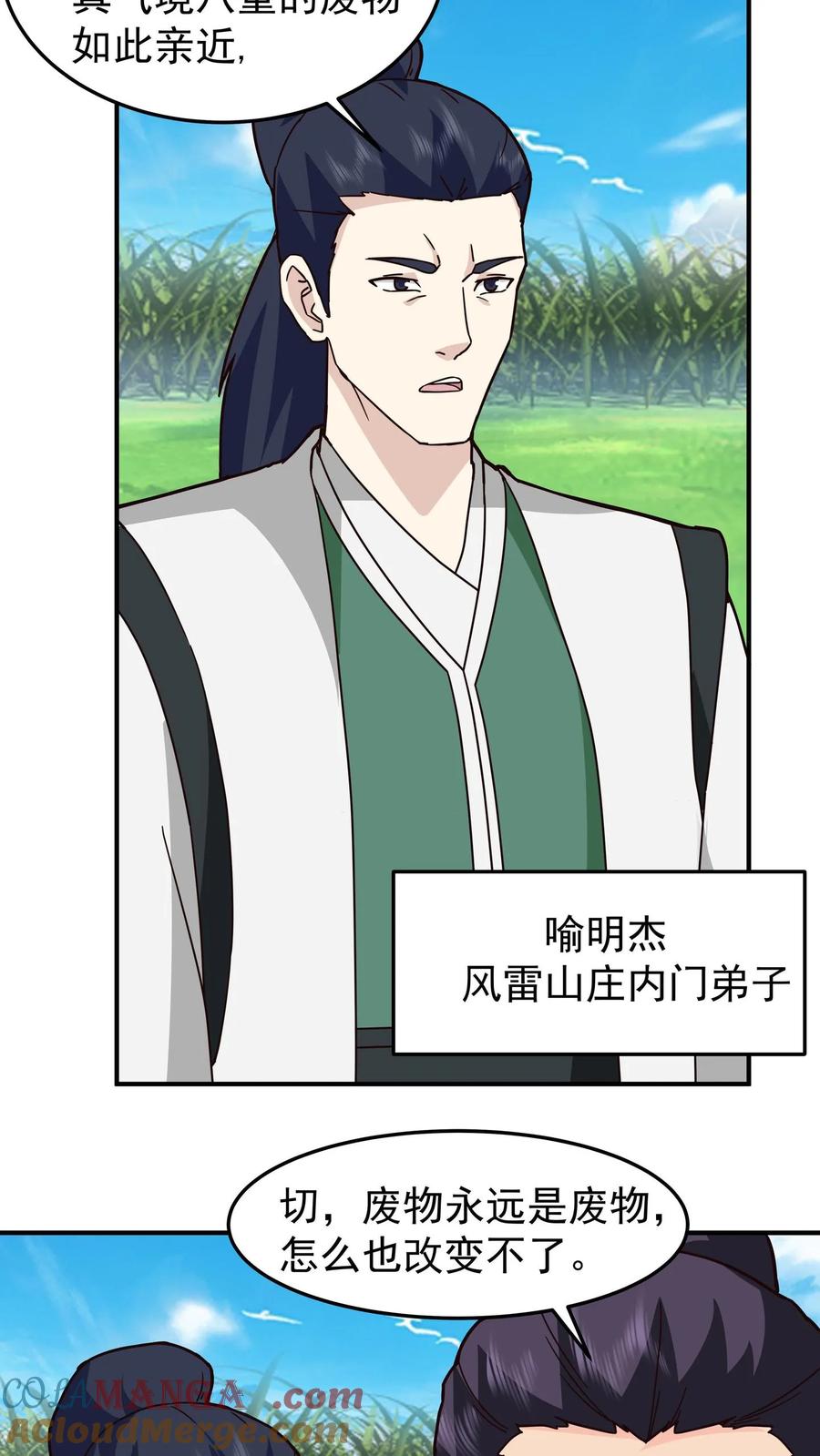 混沌天帝诀 第81话 同行 第13页