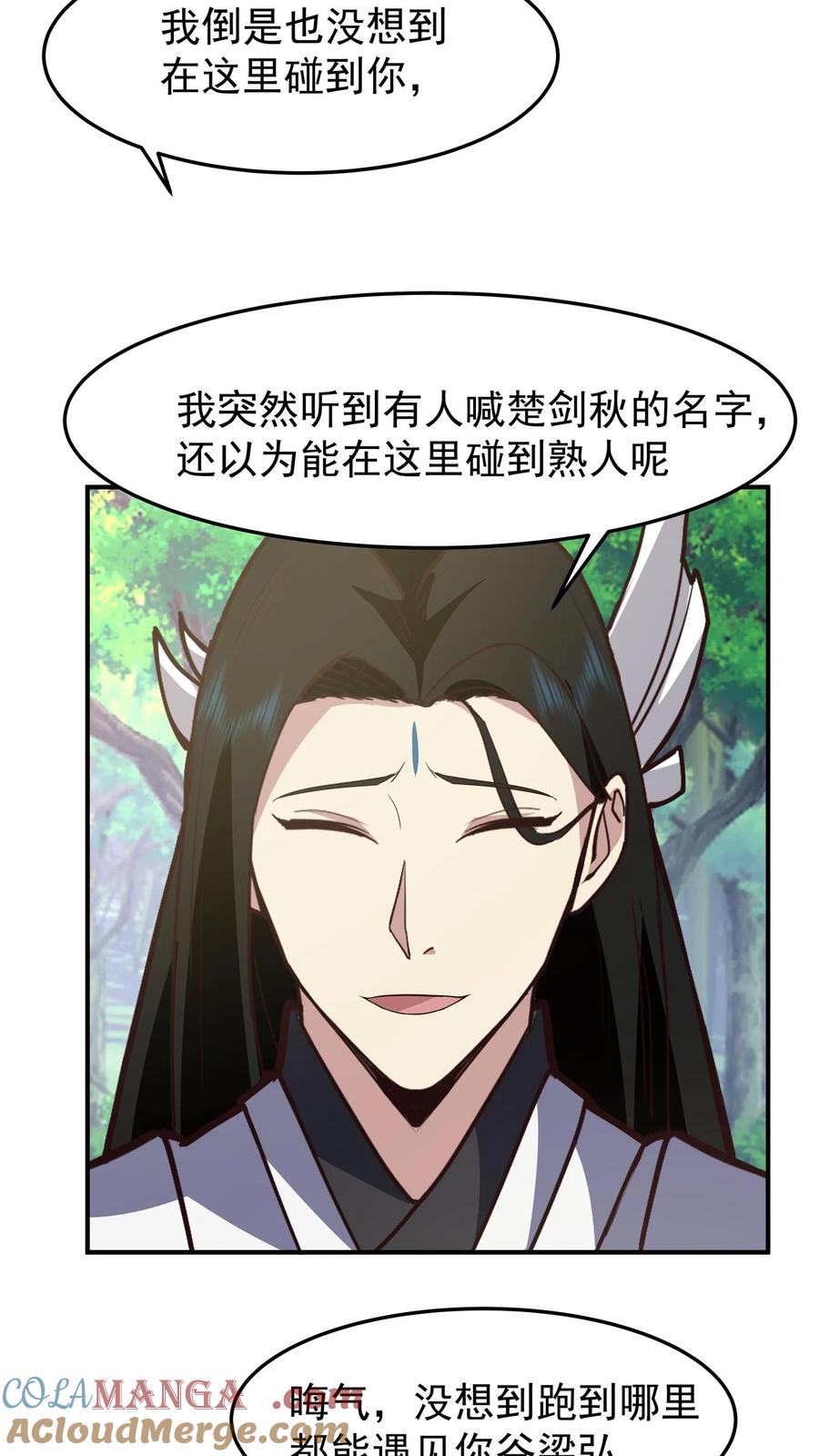 混沌天帝诀 第81话 同行 第23页