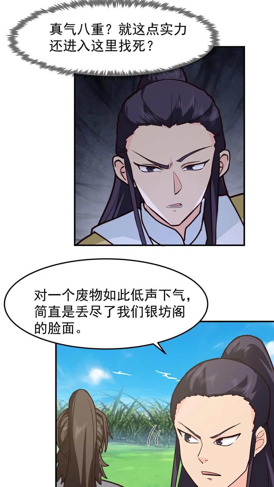 混沌天帝诀 第81话 同行 第8页