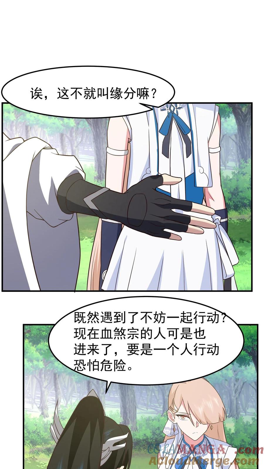 混沌天帝诀 第81话 同行 第25页