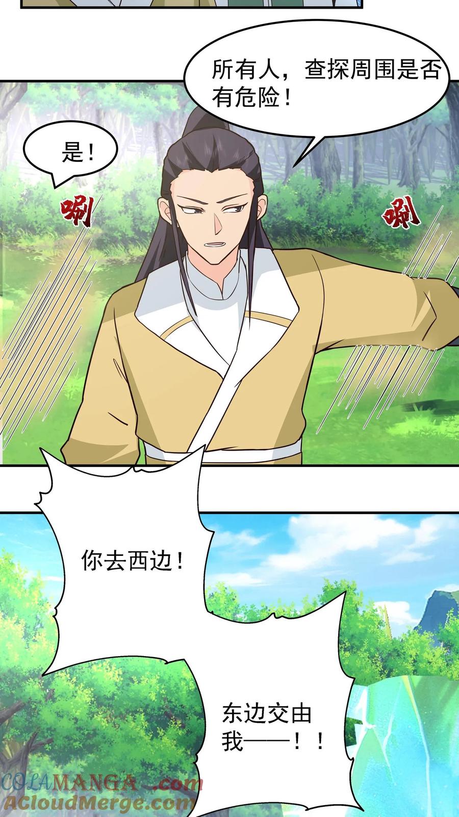 混沌天帝诀 第81话 同行 第35页