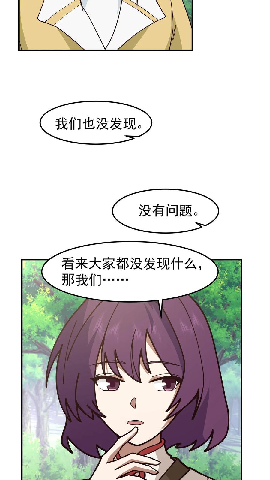 混沌天帝诀 第81话 同行 第38页