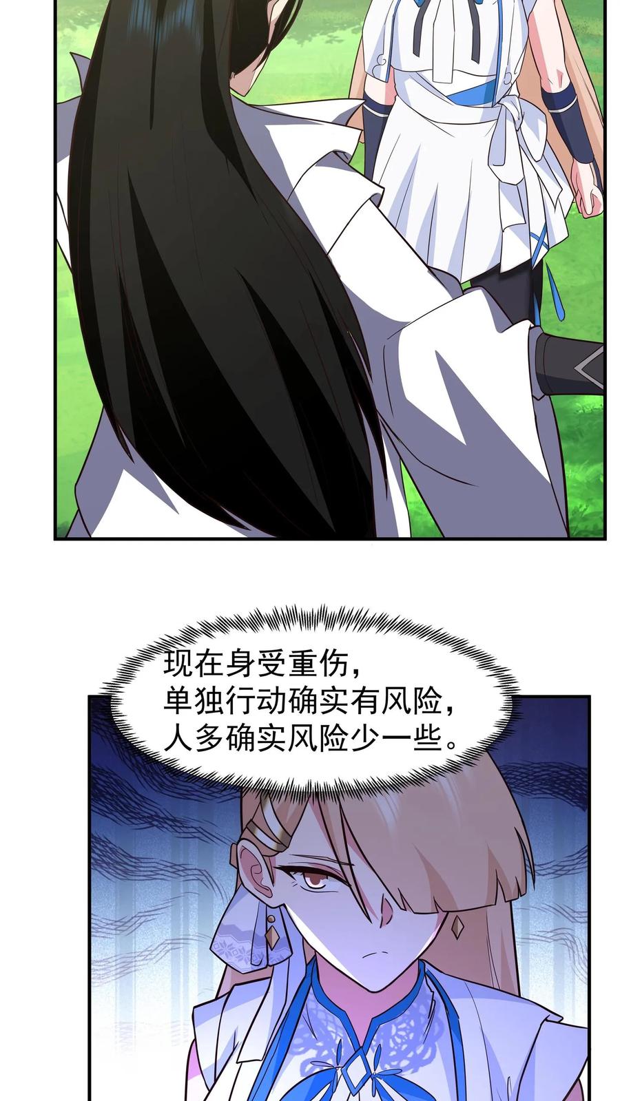 混沌天帝诀 第81话 同行 第26页