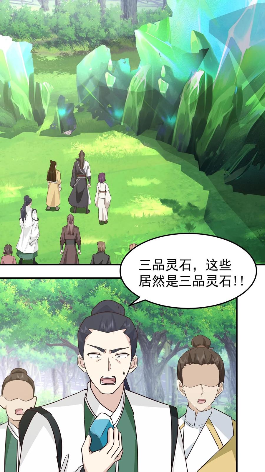 混沌天帝诀 第81话 同行 第30页
