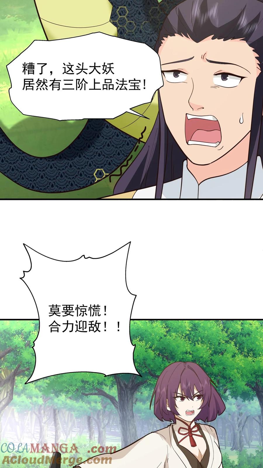混沌天帝诀 第82话 化形大妖 第13页