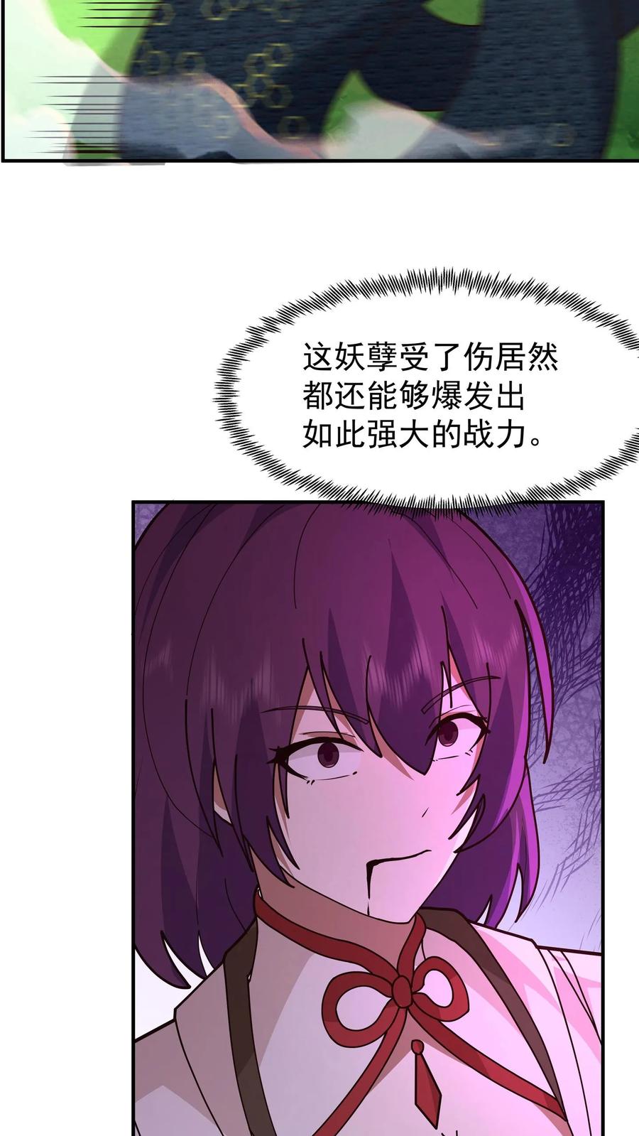 混沌天帝诀 第82话 化形大妖 第18页