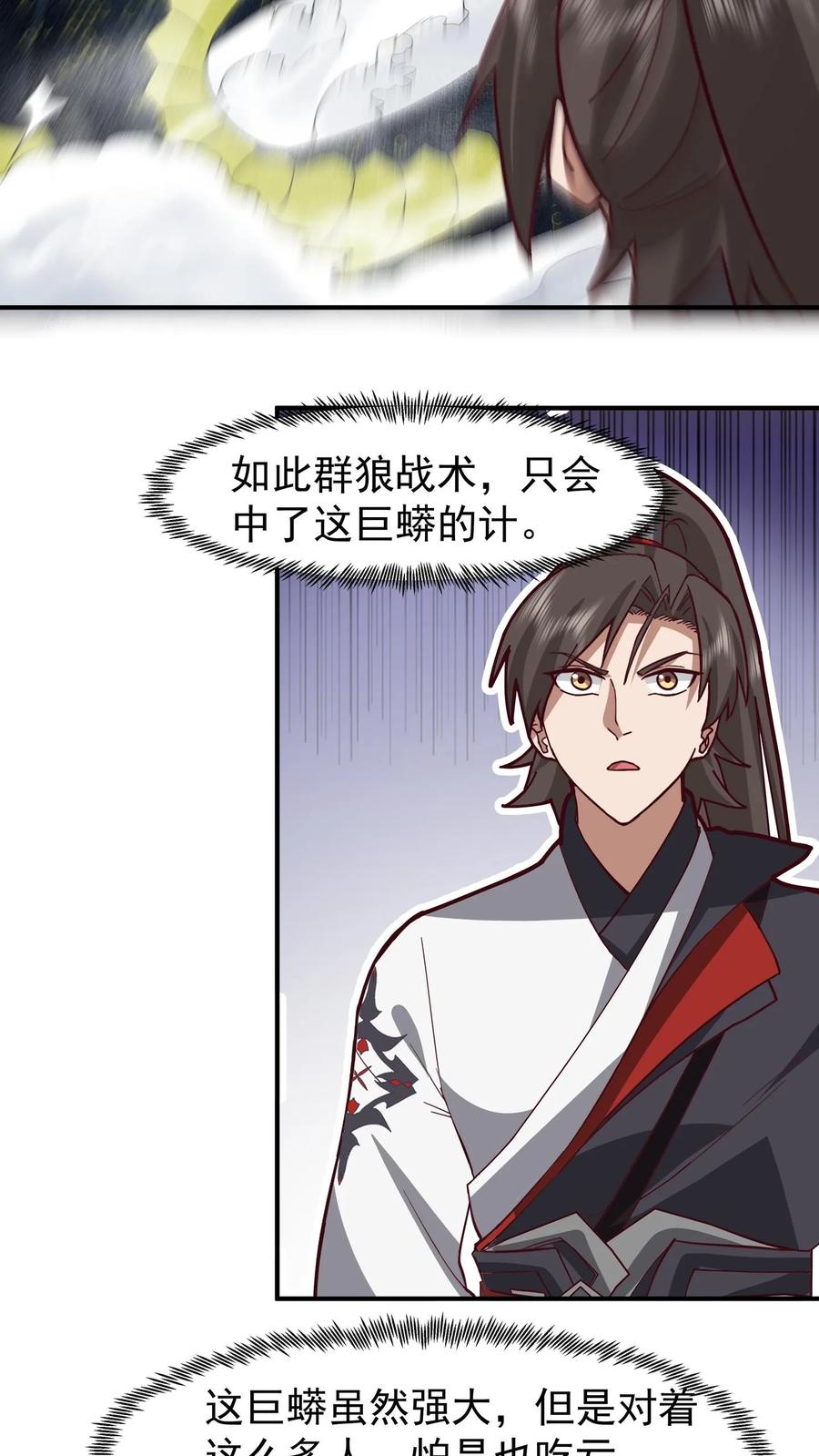 混沌天帝诀 第82话 化形大妖 第22页