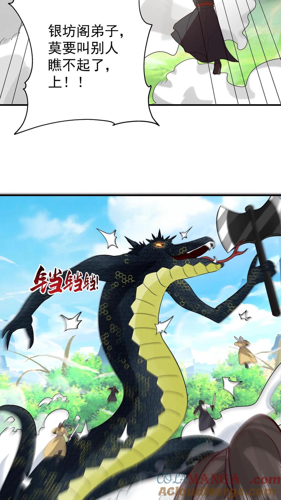 混沌天帝诀 第82话 化形大妖 第21页