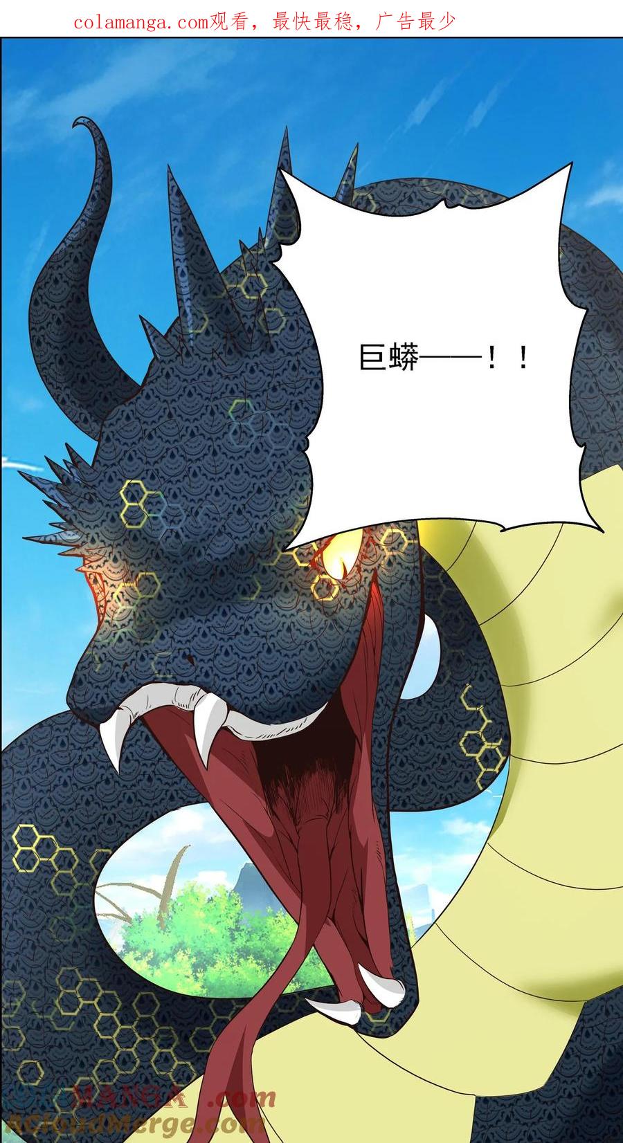 混沌天帝诀 第82话 化形大妖 第1页