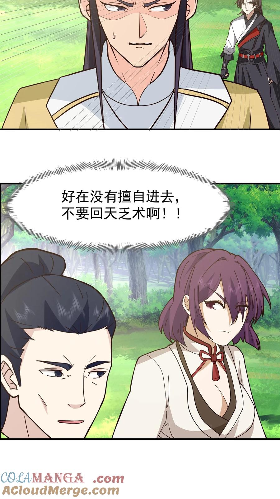 混沌天帝诀 第82话 化形大妖 第9页