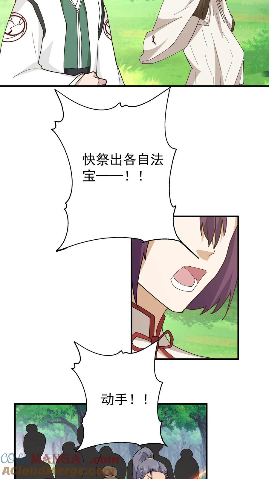混沌天帝诀 第82话 化形大妖 第3页